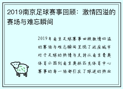 2019南京足球赛事回顾：激情四溢的赛场与难忘瞬间