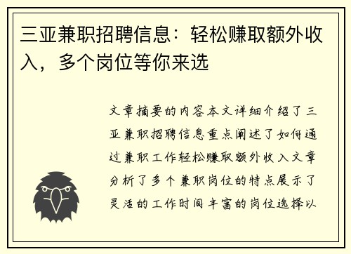 三亚兼职招聘信息：轻松赚取额外收入，多个岗位等你来选