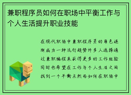 兼职程序员如何在职场中平衡工作与个人生活提升职业技能