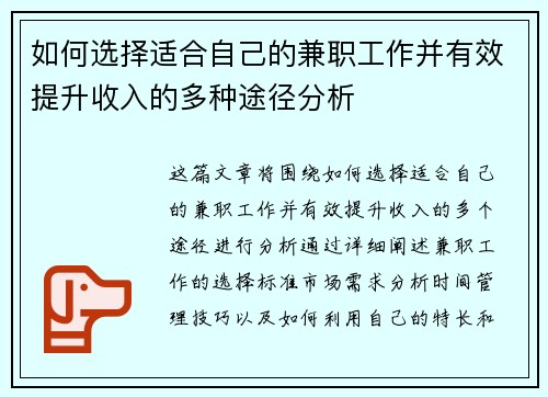 如何选择适合自己的兼职工作并有效提升收入的多种途径分析