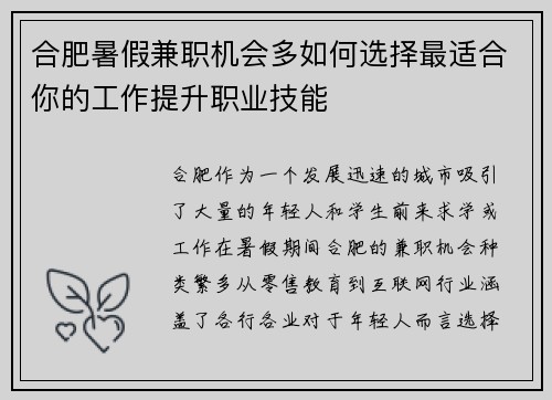 合肥暑假兼职机会多如何选择最适合你的工作提升职业技能