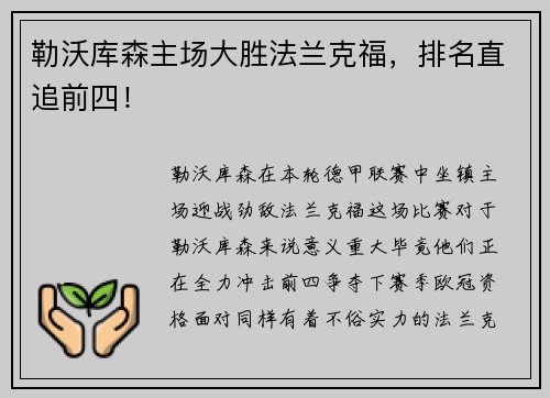 勒沃库森主场大胜法兰克福，排名直追前四！