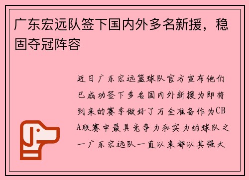 广东宏远队签下国内外多名新援，稳固夺冠阵容