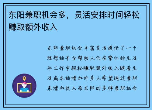 东阳兼职机会多，灵活安排时间轻松赚取额外收入