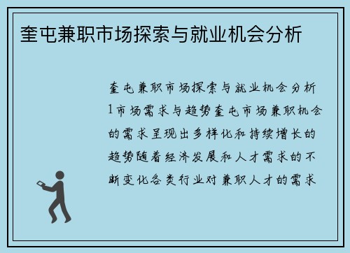 奎屯兼职市场探索与就业机会分析