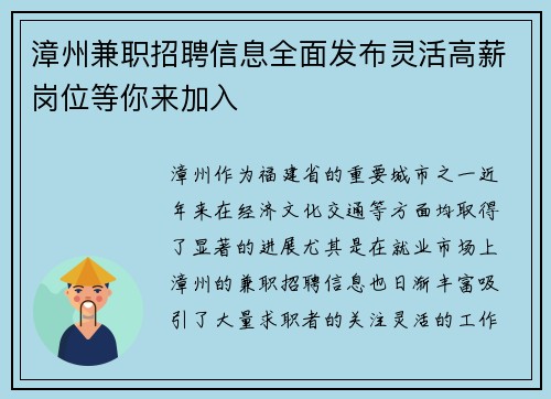 漳州兼职招聘信息全面发布灵活高薪岗位等你来加入