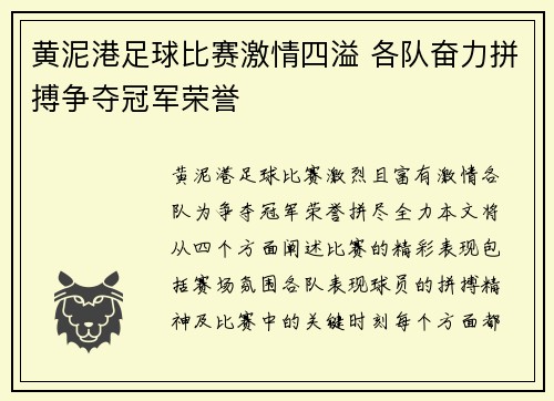 黄泥港足球比赛激情四溢 各队奋力拼搏争夺冠军荣誉