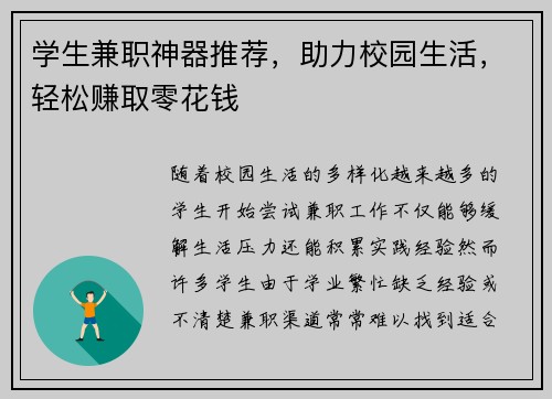 学生兼职神器推荐，助力校园生活，轻松赚取零花钱