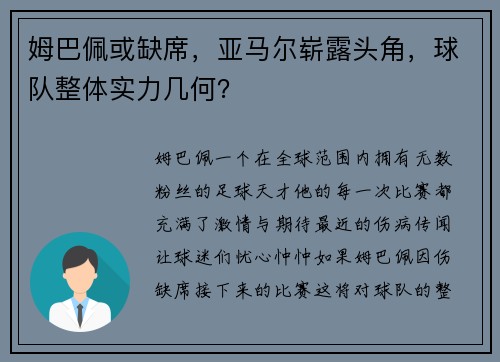 姆巴佩或缺席，亚马尔崭露头角，球队整体实力几何？