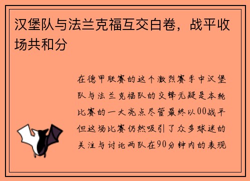 汉堡队与法兰克福互交白卷，战平收场共和分