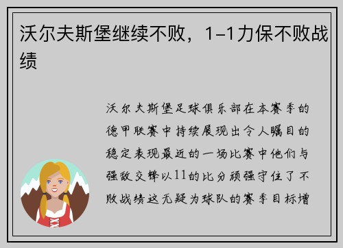 沃尔夫斯堡继续不败，1-1力保不败战绩