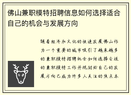 佛山兼职模特招聘信息如何选择适合自己的机会与发展方向