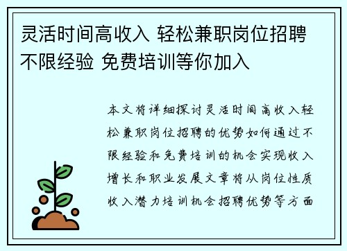 灵活时间高收入 轻松兼职岗位招聘 不限经验 免费培训等你加入