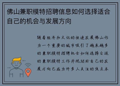 佛山兼职模特招聘信息如何选择适合自己的机会与发展方向