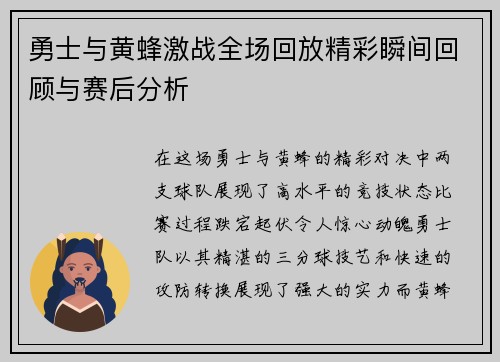 勇士与黄蜂激战全场回放精彩瞬间回顾与赛后分析