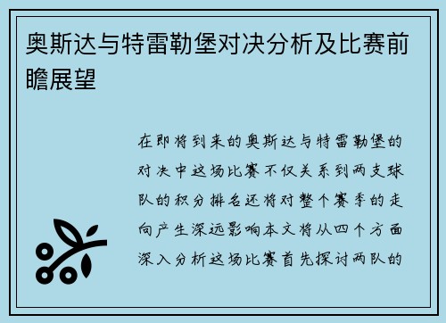 奥斯达与特雷勒堡对决分析及比赛前瞻展望