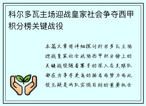 科尔多瓦主场迎战皇家社会争夺西甲积分榜关键战役