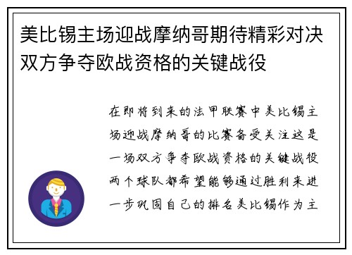 美比锡主场迎战摩纳哥期待精彩对决双方争夺欧战资格的关键战役