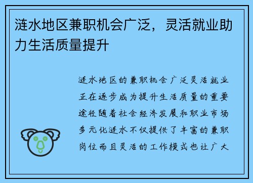涟水地区兼职机会广泛，灵活就业助力生活质量提升