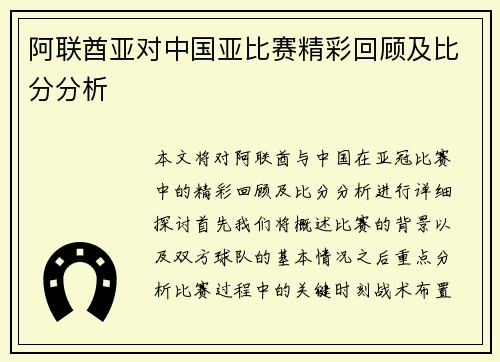 阿联酋亚对中国亚比赛精彩回顾及比分分析