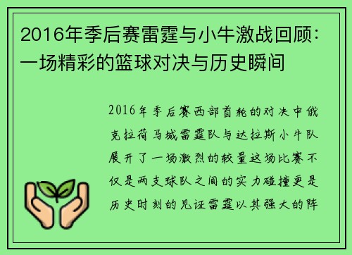 2016年季后赛雷霆与小牛激战回顾：一场精彩的篮球对决与历史瞬间