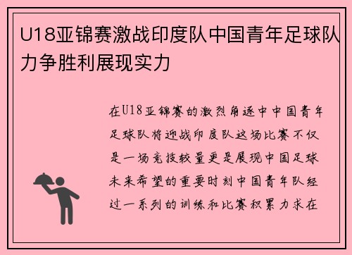 U18亚锦赛激战印度队中国青年足球队力争胜利展现实力