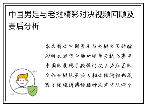 中国男足与老挝精彩对决视频回顾及赛后分析