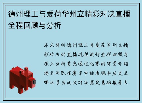 德州理工与爱荷华州立精彩对决直播全程回顾与分析