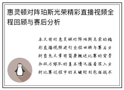 惠灵顿对阵珀斯光荣精彩直播视频全程回顾与赛后分析