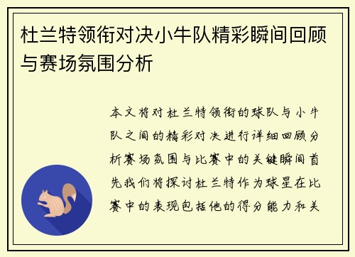 杜兰特领衔对决小牛队精彩瞬间回顾与赛场氛围分析