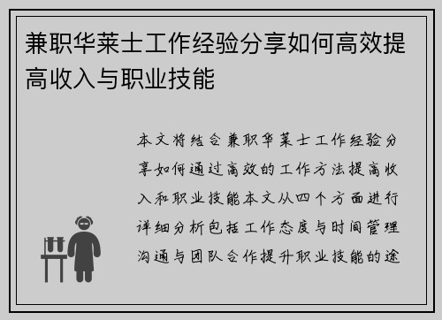 兼职华莱士工作经验分享如何高效提高收入与职业技能