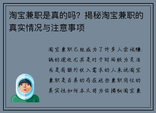 淘宝兼职是真的吗？揭秘淘宝兼职的真实情况与注意事项