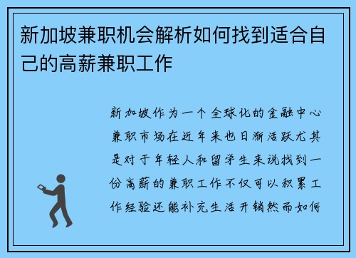 新加坡兼职机会解析如何找到适合自己的高薪兼职工作