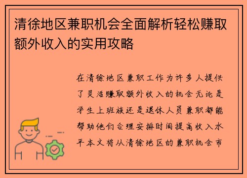 清徐地区兼职机会全面解析轻松赚取额外收入的实用攻略