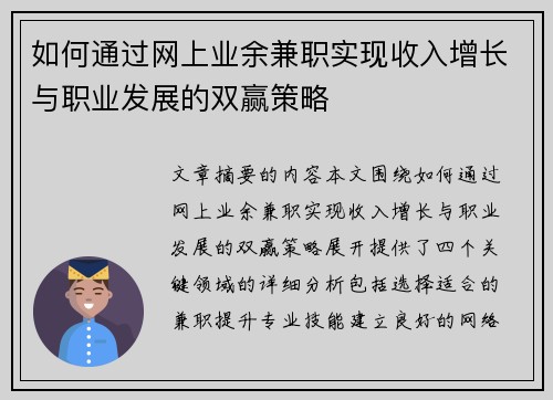 如何通过网上业余兼职实现收入增长与职业发展的双赢策略