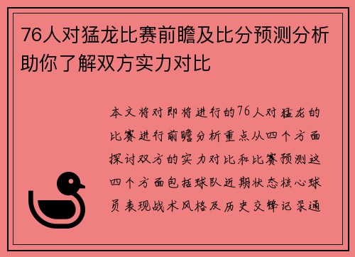 76人对猛龙比赛前瞻及比分预测分析助你了解双方实力对比