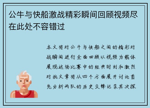 公牛与快船激战精彩瞬间回顾视频尽在此处不容错过