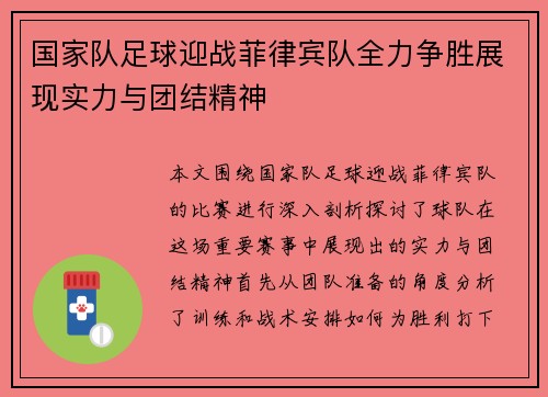 国家队足球迎战菲律宾队全力争胜展现实力与团结精神