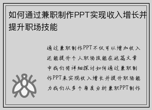 如何通过兼职制作PPT实现收入增长并提升职场技能