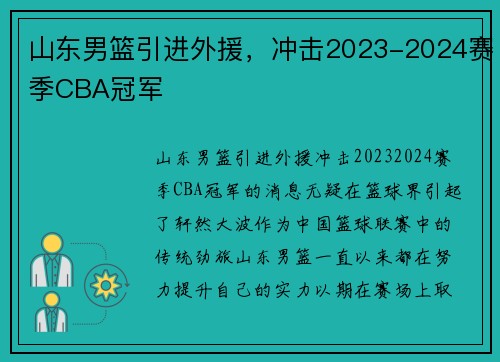 山东男篮引进外援，冲击2023-2024赛季CBA冠军
