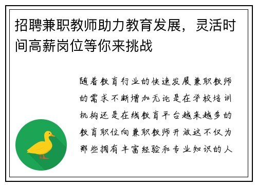 招聘兼职教师助力教育发展，灵活时间高薪岗位等你来挑战