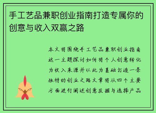 手工艺品兼职创业指南打造专属你的创意与收入双赢之路