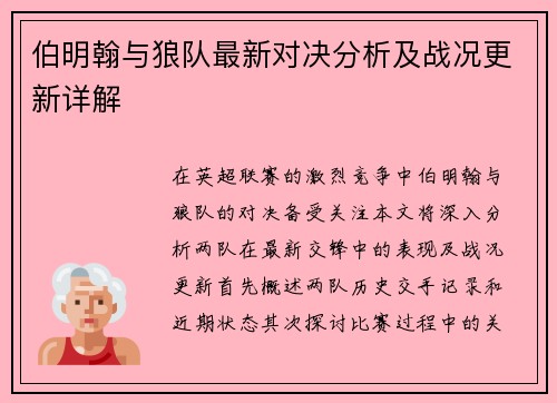 伯明翰与狼队最新对决分析及战况更新详解