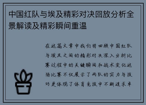 中国红队与埃及精彩对决回放分析全景解读及精彩瞬间重温