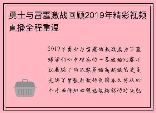 勇士与雷霆激战回顾2019年精彩视频直播全程重温
