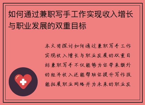 如何通过兼职写手工作实现收入增长与职业发展的双重目标