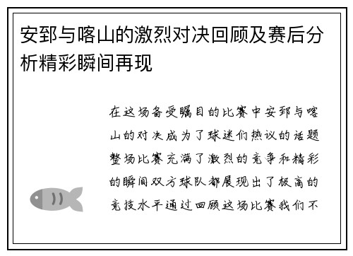 安郅与喀山的激烈对决回顾及赛后分析精彩瞬间再现