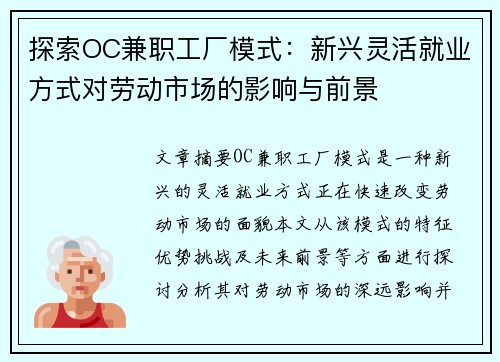 探索OC兼职工厂模式：新兴灵活就业方式对劳动市场的影响与前景