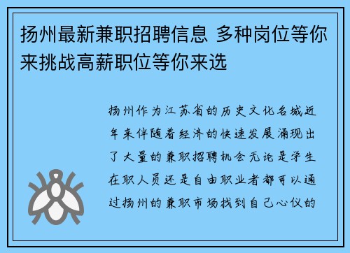 扬州最新兼职招聘信息 多种岗位等你来挑战高薪职位等你来选