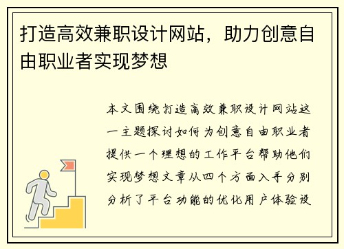 打造高效兼职设计网站，助力创意自由职业者实现梦想